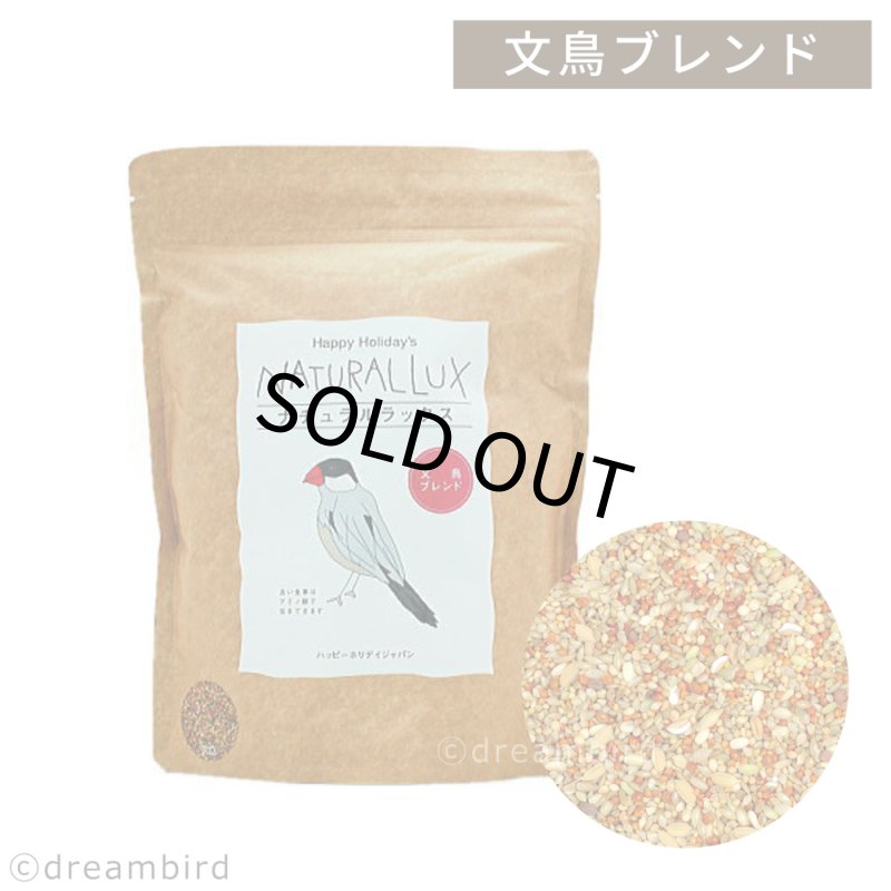 画像1: CAP! 鳥の餌 賞味期限2027/8/31 ナチュラルラックス 文鳥ブレンド 1L（約700g） (1)