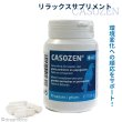 画像1: CAP!  鳥用リラックスサプリメント CAP!  賞味期限2027/7/31【TAVC】Casozen(7.5g)★ (1)