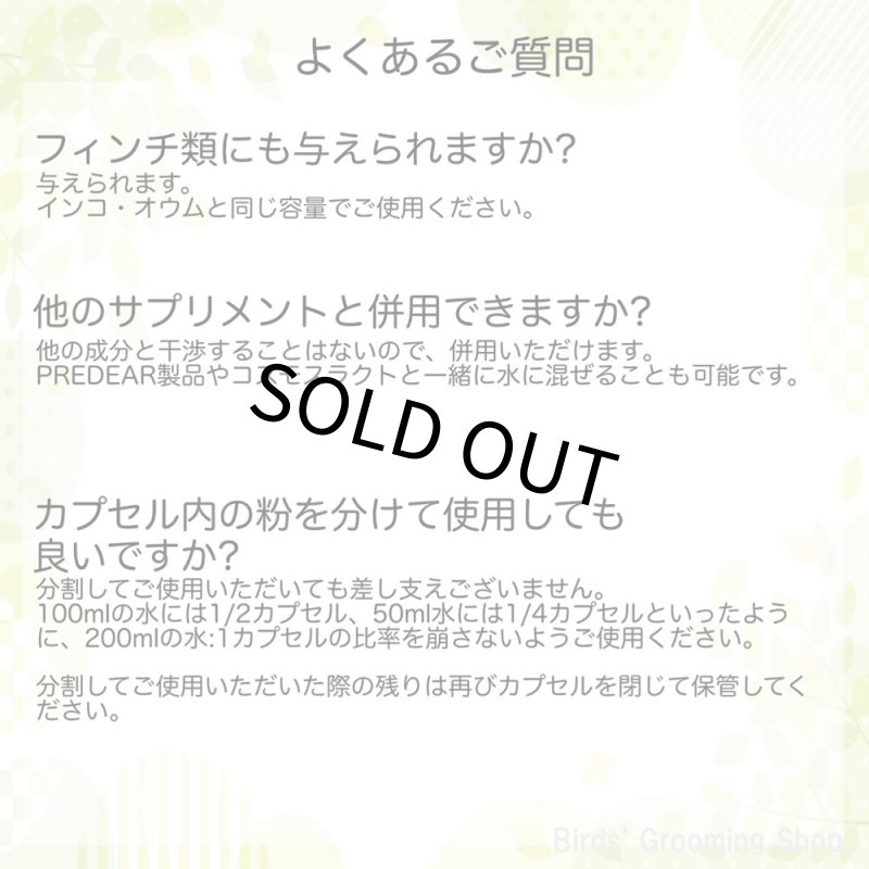 画像3: CAP!  鳥用リラックスサプリメント CAP!  賞味期限2028/3/31【TAVC】Casozen(7.5g) 30カプセル入 ※ボトル※★ (3)