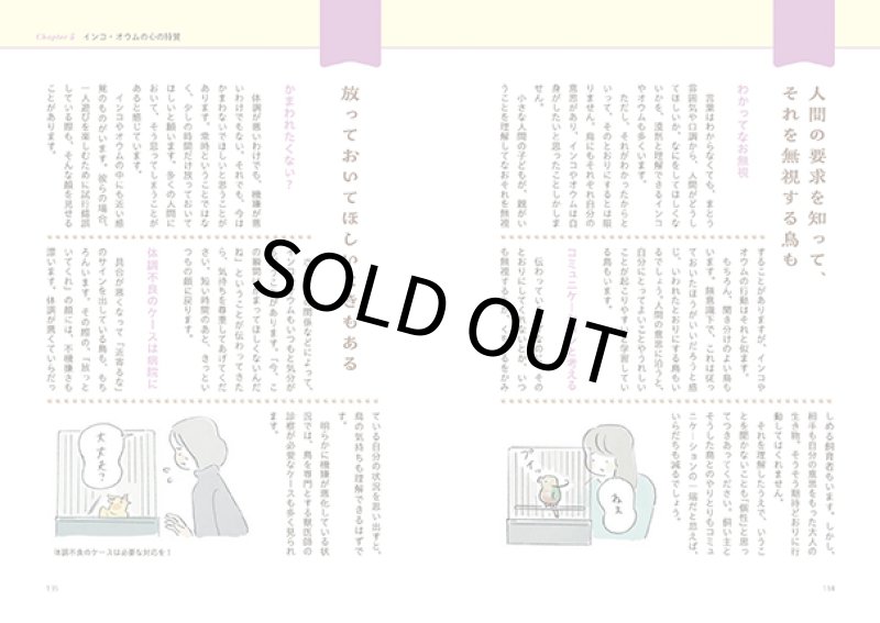 画像6: 細川博昭 著 【緑書房】インコ・オウムの心を知る本★ (6)