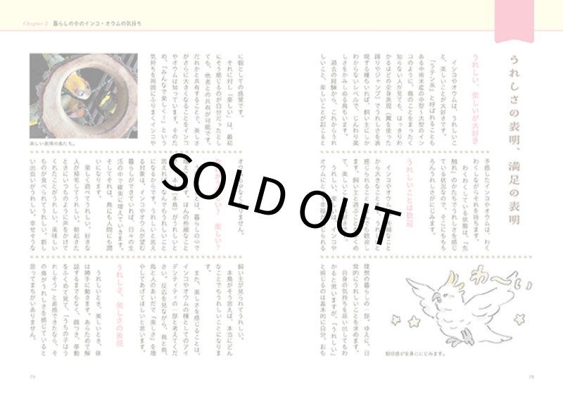 画像5: 細川博昭 著 【緑書房】インコ・オウムの心を知る本★ (5)