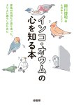 画像1: 細川博昭 著 【緑書房】インコ・オウムの心を知る本★ (1)