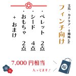 画像2: 【1/2fri20:00〜】文鳥・十姉妹などのフィンチ向け♪7000円相当以上 ※同梱不可・送料込み※※おひとり様一点まで※【福袋】XSセット (2)