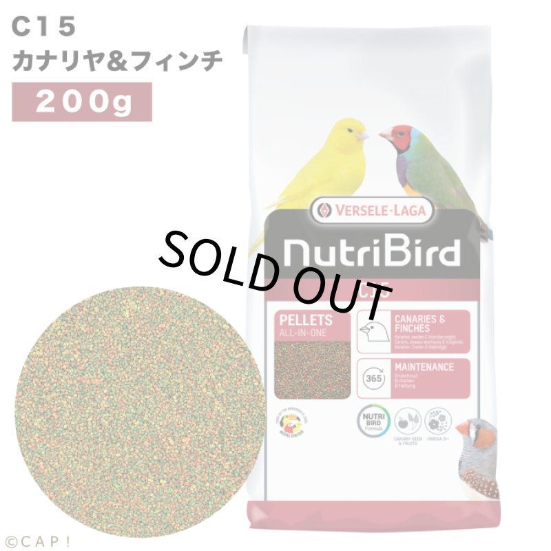 画像1: 賞味期限2027/5/31【ヴァーセレ・ラガ】※C15 小・200g※ ニュートリバード C15 カナリア&フィンチ 小袋 200g (1)