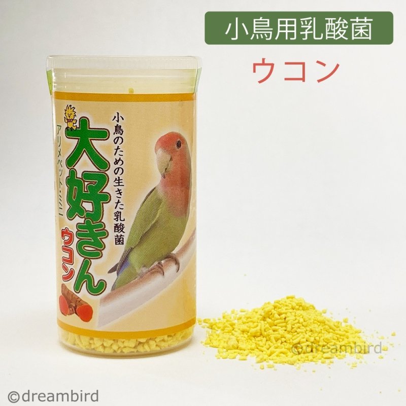 画像1: CAP! 鳥の餌 賞味期限2026/1/29【日本生菌】大好きん ウコン 12g ※ウコン※ (1)