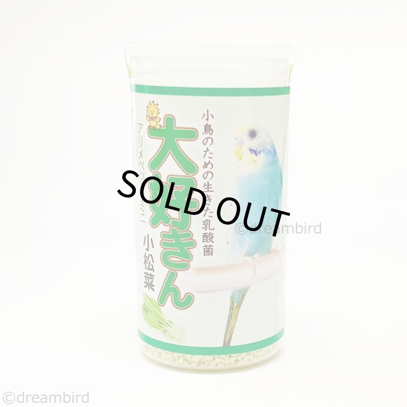 画像3: CAP! 鳥の餌 賞味期限2027/2/27【日本生菌】大好きん 小松菜 12g ※小松菜※ (3)