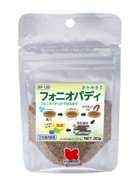 画像1: CAP! 鳥の餌 賞味期限2026/2/28【黒瀬ペットフード】自然派宣言フォニオパディ 30g ※小袋※ (1)