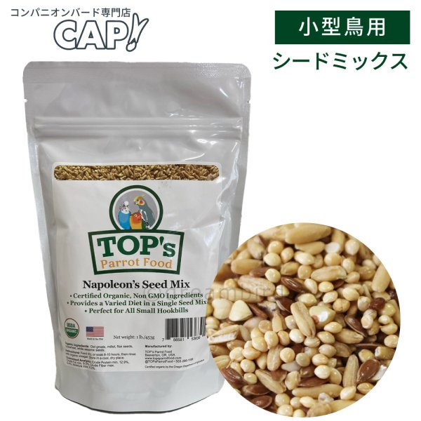 画像1: 賞味期限2026/6/30【TOP's Parrot Food】Napoleon’s Seed Mix 1#（453g） (1)