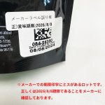 画像2: 【在庫処分市】※印字ミスあり※ 賞味期限2026/8/8ラウディブッシュ メンテナンス ニブルズ 8oz(227g) (2)