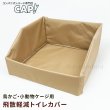 画像1: 鳥かご・小動物ケージ用 【Bacca】飛散軽減トイレカバー ※同梱不可※※受注後お取り寄せ※ (1)