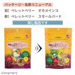 画像2: CAP! 鳥の餌 賞味期限2026/3/12 ラフィーバー ペレットベリー スモールバード（旧：オカメインコ） 10oz（284g）　 (2)