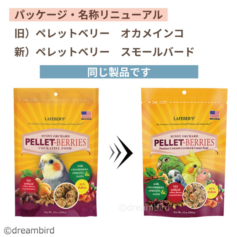 画像2: CAP! 鳥の餌 賞味期限2026/11/22 ラフィーバー ペレットベリー スモールバード（旧：オカメインコ） 10oz（284g）　 (2)