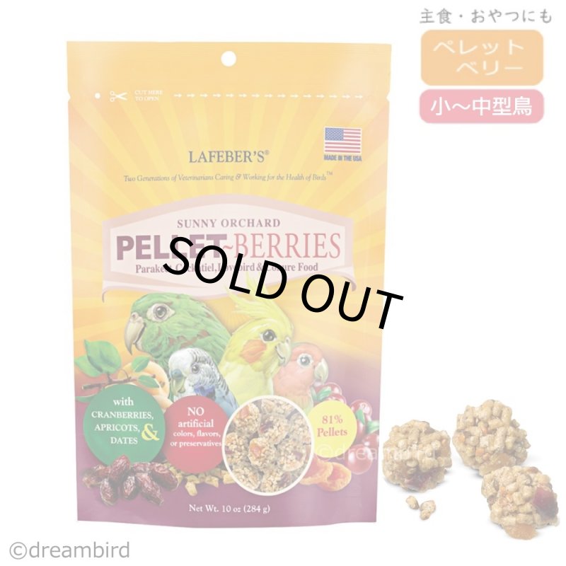 画像1: CAP! 鳥の餌 賞味期限2026/11/22 ラフィーバー ペレットベリー スモールバード（旧：オカメインコ） 10oz（284g）　 (1)