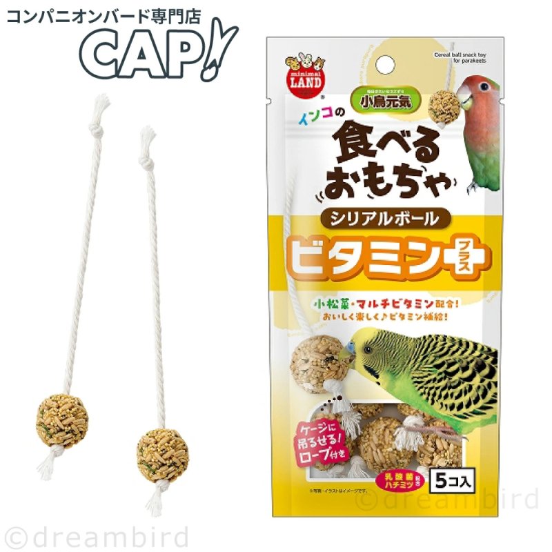 画像1: 食べるおもちゃ【マルカン】MB-422インコのシリアルボール ビタミンプラス (1)