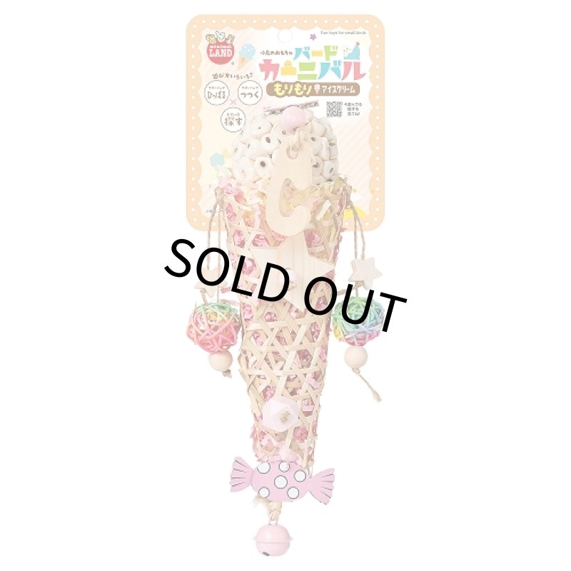 画像2: 【ひっぱる × つつく × 探す】３つの遊び方が出来る♪ 【マルカン】MB-398バードカーニバル もりもりアイスクリーム (2)