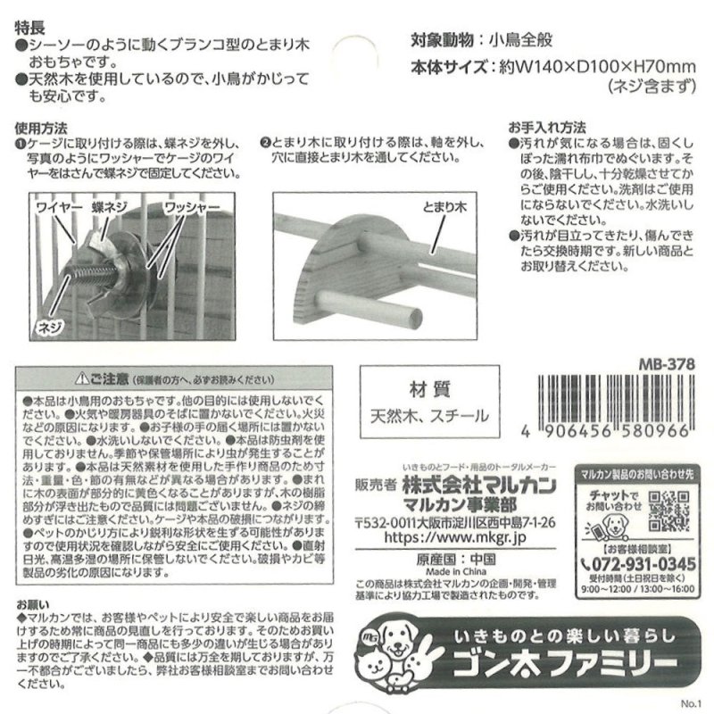 画像3: ゆらゆら揺れるとまり木 【マルカン】MB-378バードパレス シーソーパーチ (3)