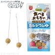 画像1:  食べるおもちゃ 【マルカン】MB-421インコのシリアルボール カルシウムプラス (1)