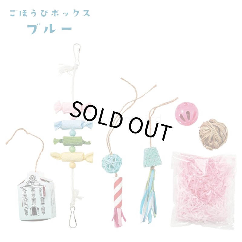 画像6: たくさん遊べる♪ 【マルカン】バードカーニバル ごほうびボックス (6)