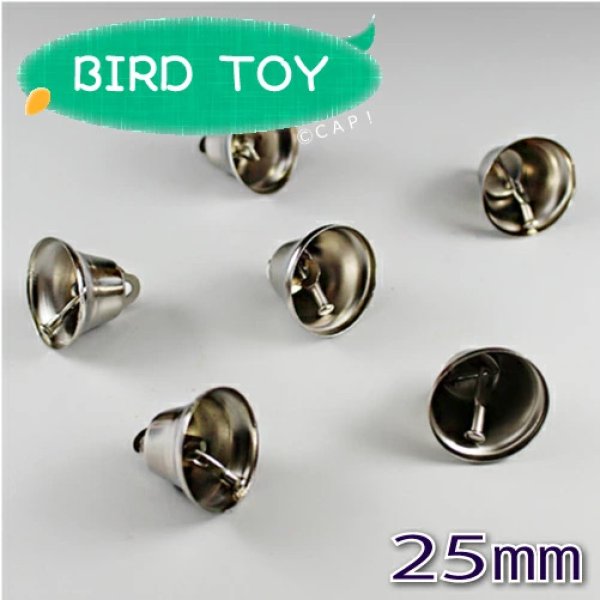画像1: 【Parts】25mm Liberty Bell 1個SB★ (1)