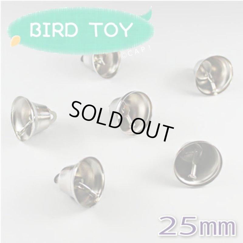 画像1: 【Parts】25mm Liberty Bell 1個SB★ (1)