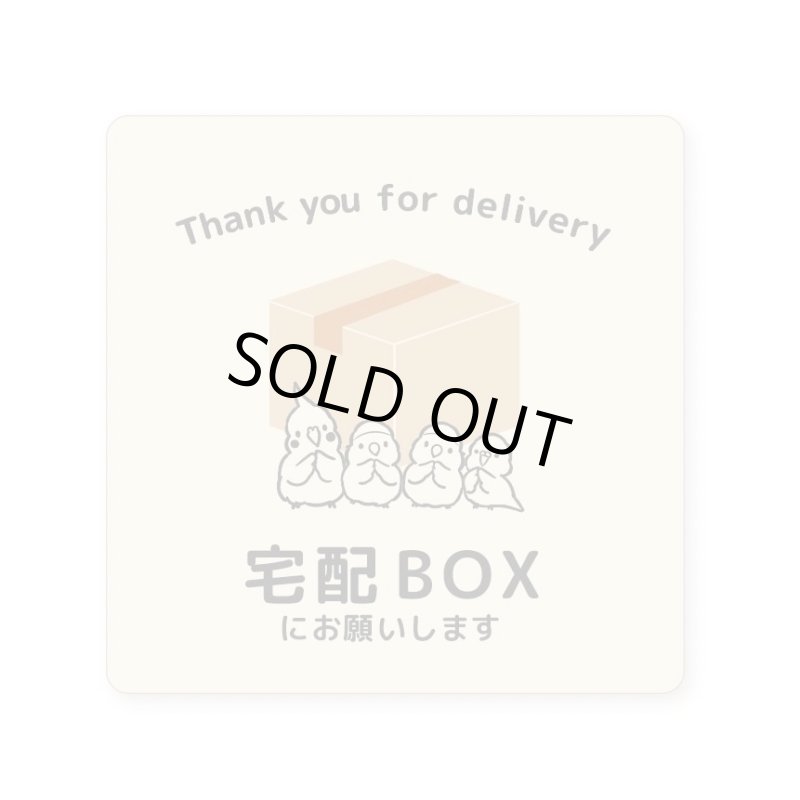 画像1: CAP! 鳥雑貨【aoamo】置き配マグネット 宅配BOXにお願いします★ (1)