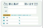 画像2: CAP! 鳥雑貨 【aoamo】鳥用緊急情報カード★ (2)