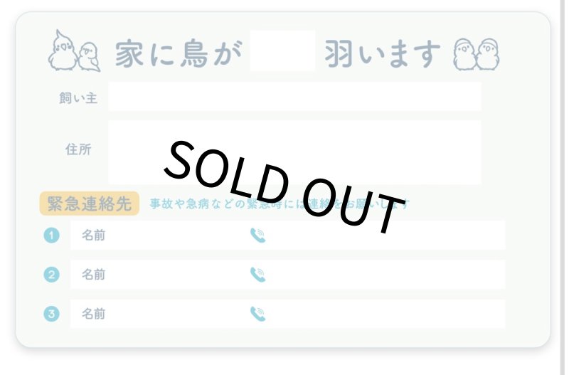 画像2: CAP! 鳥雑貨 【aoamo】鳥用緊急情報カード★ (2)