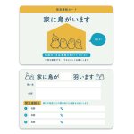 画像4: CAP! 鳥雑貨 【aoamo】鳥用緊急情報カード★ (4)
