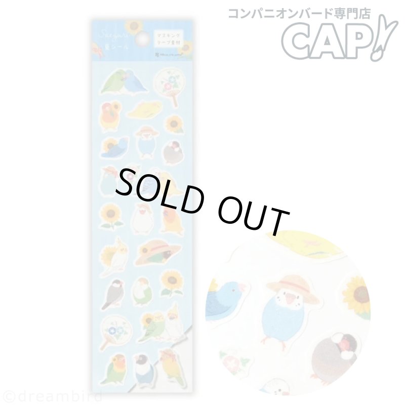 画像1: CAP! 小鳥雑貨【NB】シール　さえずり　夏に遊ぶ (1)