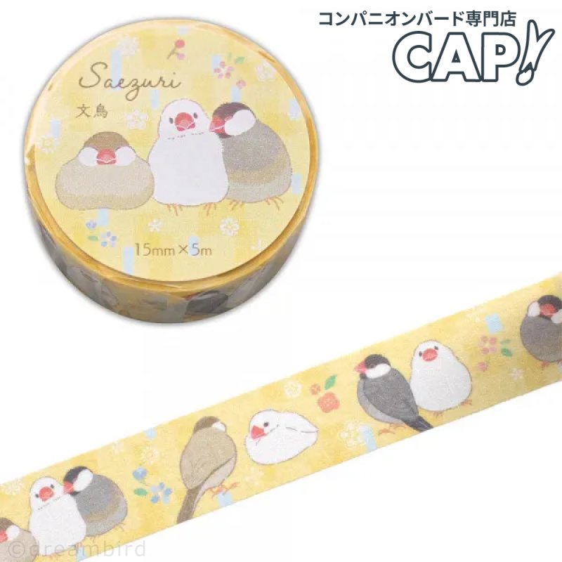 画像1: CAP! 小鳥雑貨【NB】マスキングテープ　なかよし文鳥 (1)