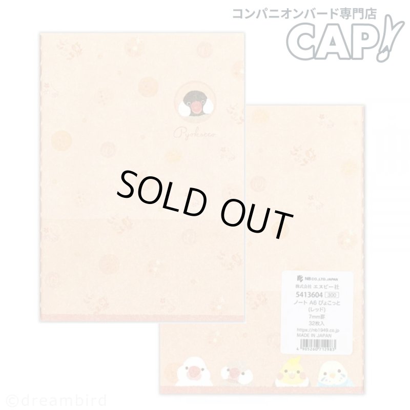 画像1: CAP! 小鳥雑貨【NB】ノート　Ａ６　ぴょこっと　レッド (1)