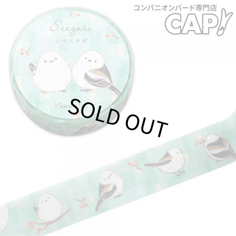 画像1: CAP! 小鳥雑貨【NB】マスキングテープ　シマエナガと一緒 (1)