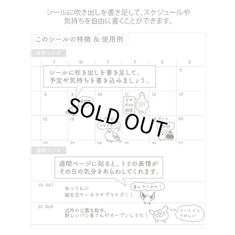 画像4: CAP! 小鳥雑貨【MIDORI】手帳シール おしゃべり トリ柄(82593-006) (4)