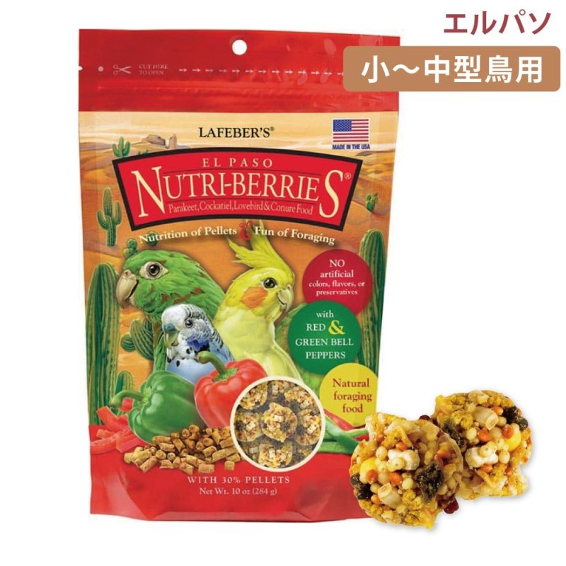 画像1: CAP! 鳥の餌 賞味期限2026/10/3 ラフィーバー エルパソ スモールバード10oz/284g (1)