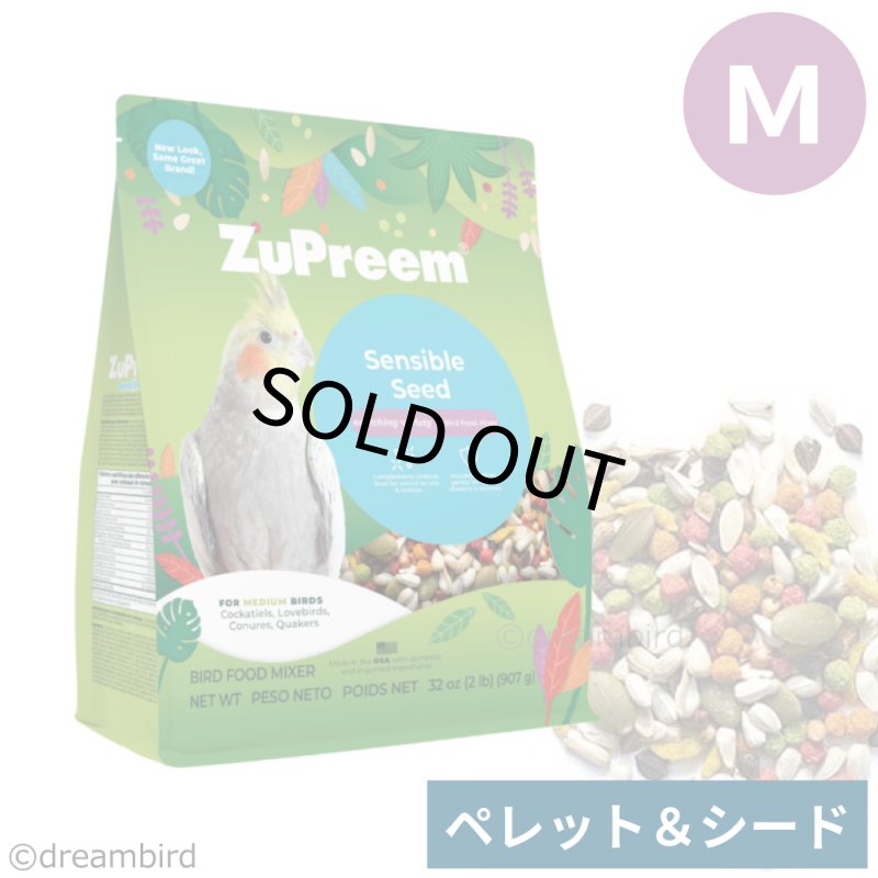 画像1: CAP! 鳥の餌 賞味期限2027/1/23ズプリーム センシブルシード M 2#(907g) (1)