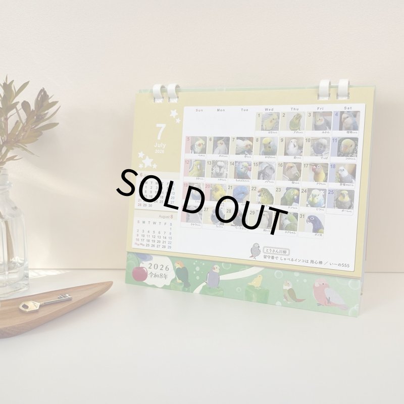 画像5: 2026年版365days 鳥どりカレンダー ＜卓上タイプ＞★ (5)