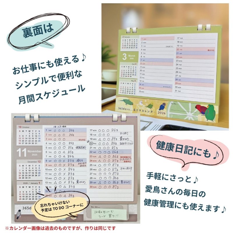 画像4: 2026年版365days 鳥どりカレンダー ＜卓上タイプ＞★ (4)