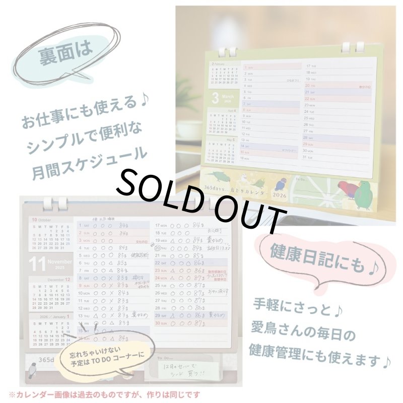 画像4: 2026年版365days 鳥どりカレンダー ＜卓上タイプ＞★ (4)