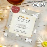 画像1: 【フレンズヒル】ハナトシマエナガ　ホットアイマスク3枚入 使用期限:2027/3/6 (1)