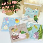 画像1: 【小桜森】2026年版 ケース入り卓上カレンダー Lovebird calendar★ (1)