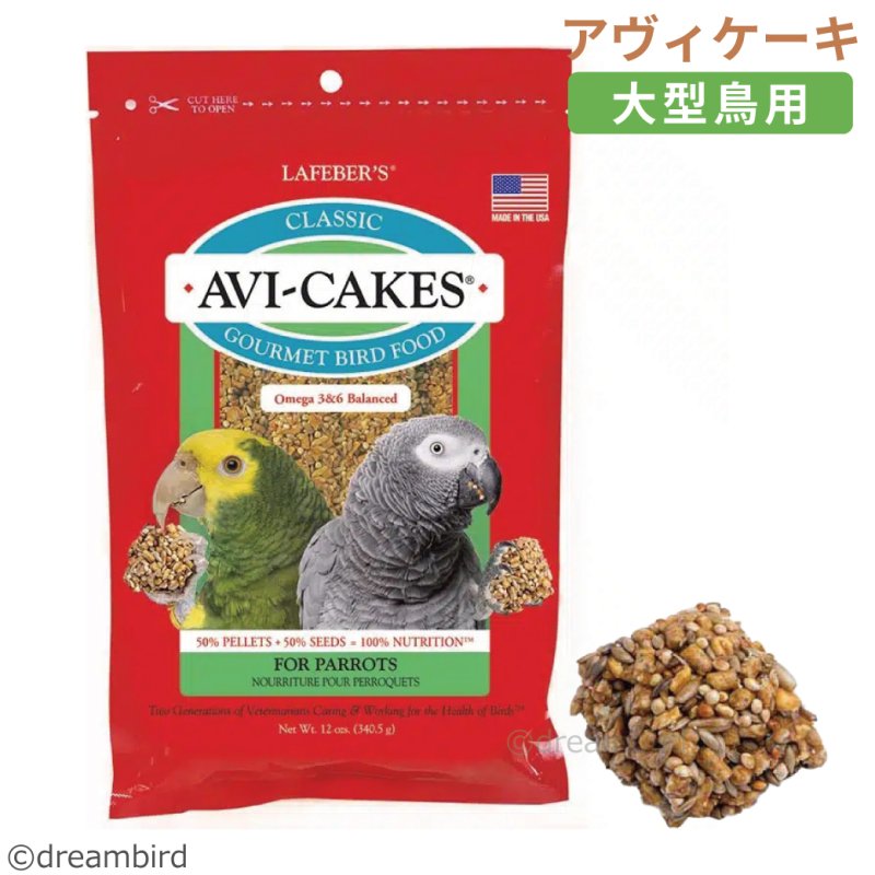 画像1: CAP! 鳥の餌 賞味期限2027/8/11 ラフィーバー アヴィケーキ パロット (1)