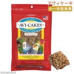 画像1: CAP! 鳥の餌 賞味期限2026/12/16 ラフィーバー アヴィケーキ スモールバード 8oz (1)