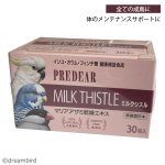 画像1: CAP! 鳥の健康補助食品 賞味期限2028/1/31【PREDEAR】MILK THISTLE ミルクシスル（30包入）マリアアザミ乾燥エキス★ (1)