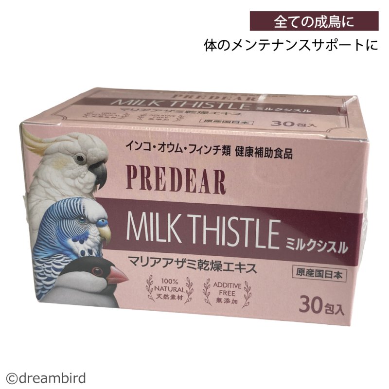 画像1: CAP! 鳥の健康補助食品 賞味期限2028/1/31【PREDEAR】MILK THISTLE ミルクシスル（30包入）マリアアザミ乾燥エキス★ (1)