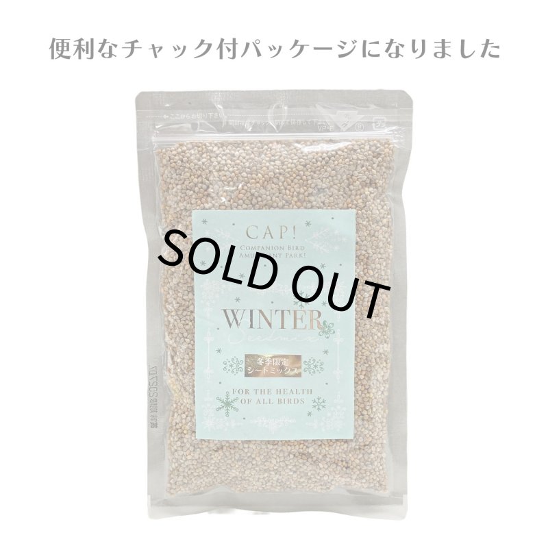 画像3: CAP! 鳥の餌 賞味期限2027/9/30冬季ミックス 小型鳥 100g★ (3)