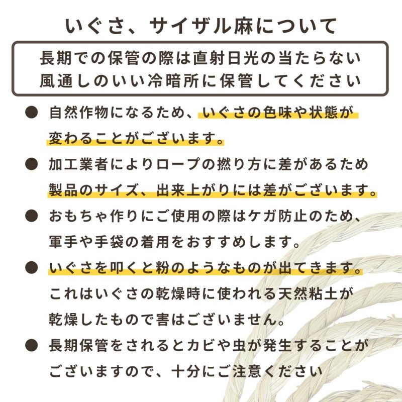 画像8: かじりーず　かじってぐるぐる 栽培時農薬不使用【熊本県産】いぐさ・【東アフリカ産】サイザル麻使用 (8)