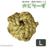 画像1: かじりーず　ボールL 【熊本県産】栽培時農薬不使用いぐさ使用 (1)