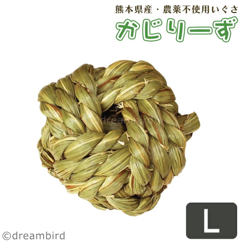 画像1: かじりーず　ボールL 【熊本県産】栽培時農薬不使用いぐさ使用 (1)