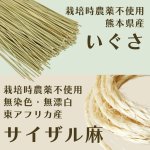 画像5: かじりーず あめちゃん三昧 栽培時農薬不使用【熊本県産】いぐさ・【東アフリカ産】サイザル麻使用 (5)
