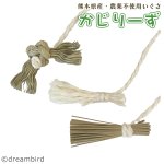 画像1: CAP! 鳥のおもちゃ かじりーず　ふぃんち３ 栽培時農薬不使用【熊本県産】いぐさ・【東アフリカ産】サイザル麻使用 (1)